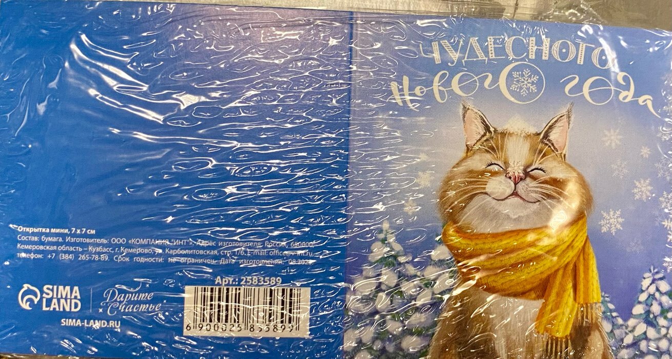 Фотография покупателя товара Открытка-мини «С Новым годом», 7×7 см - Фото 1