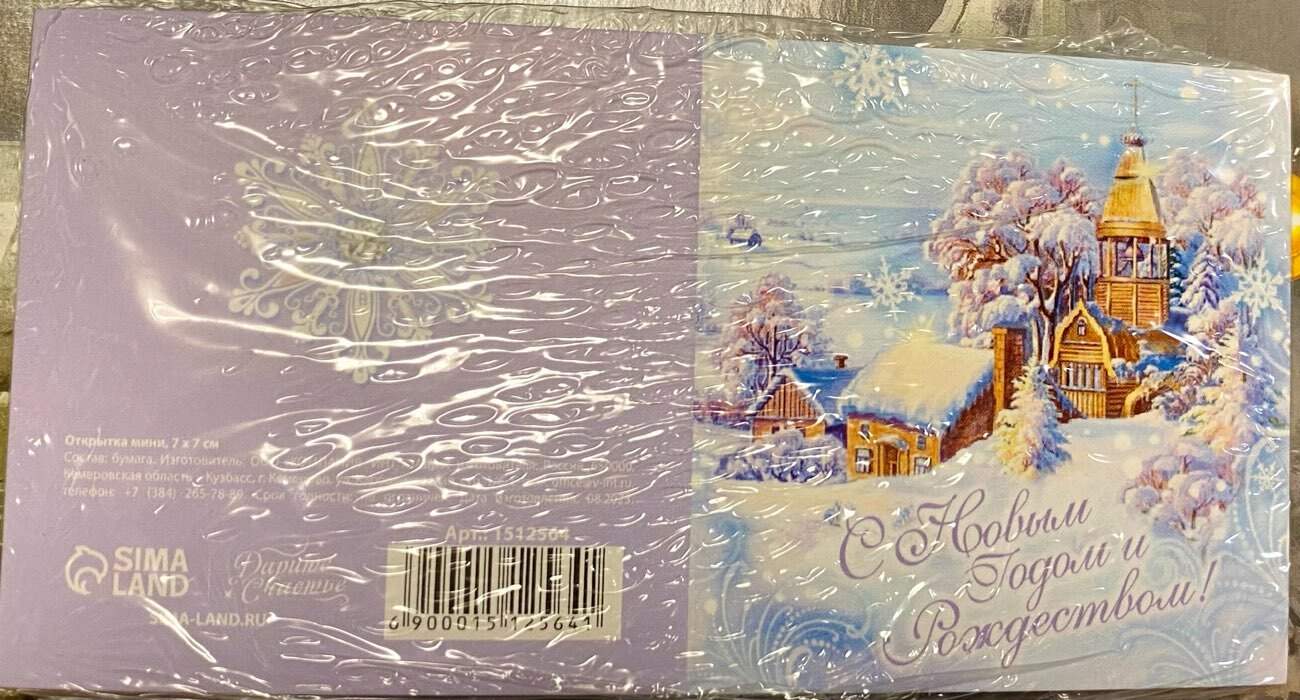 Фотография покупателя товара Открытка «С Новым годом!», 7×7 см - Фото 3