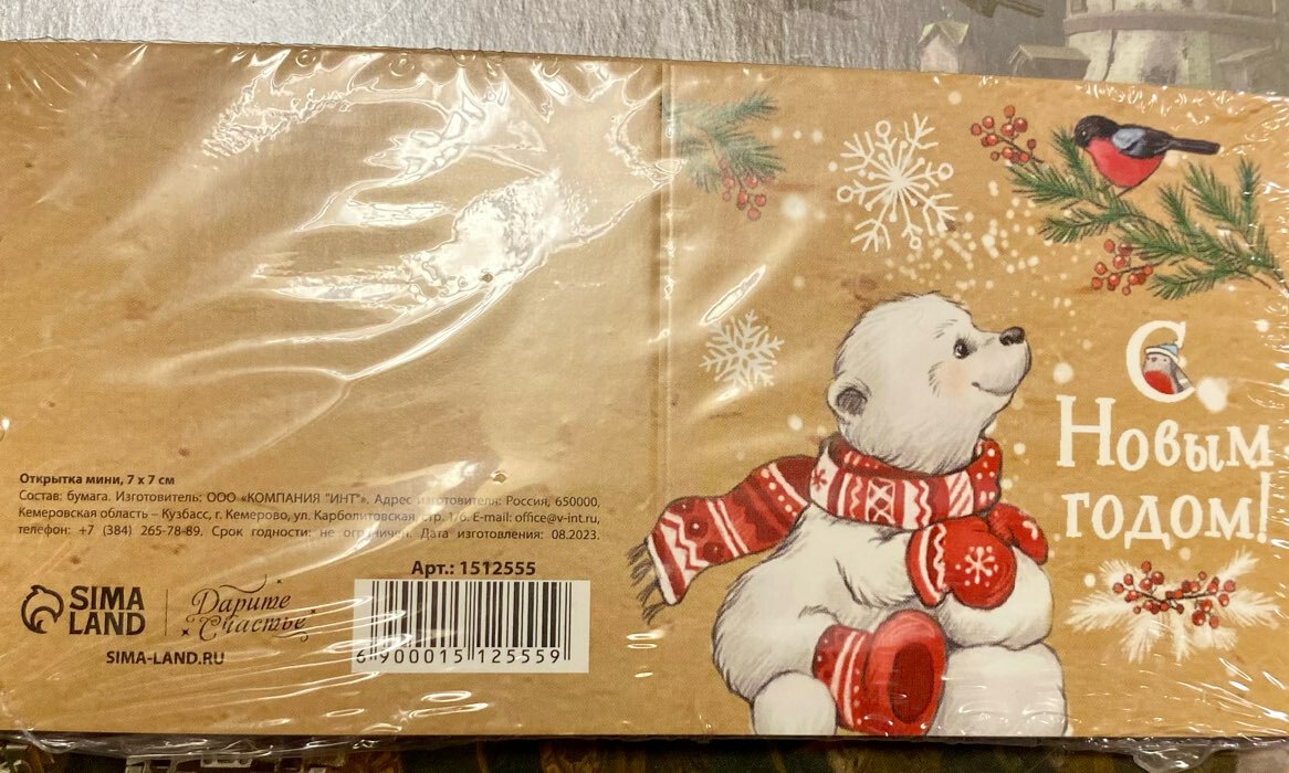 Фотография покупателя товара Открытка «С Новым годом», 7×7 см - Фото 4