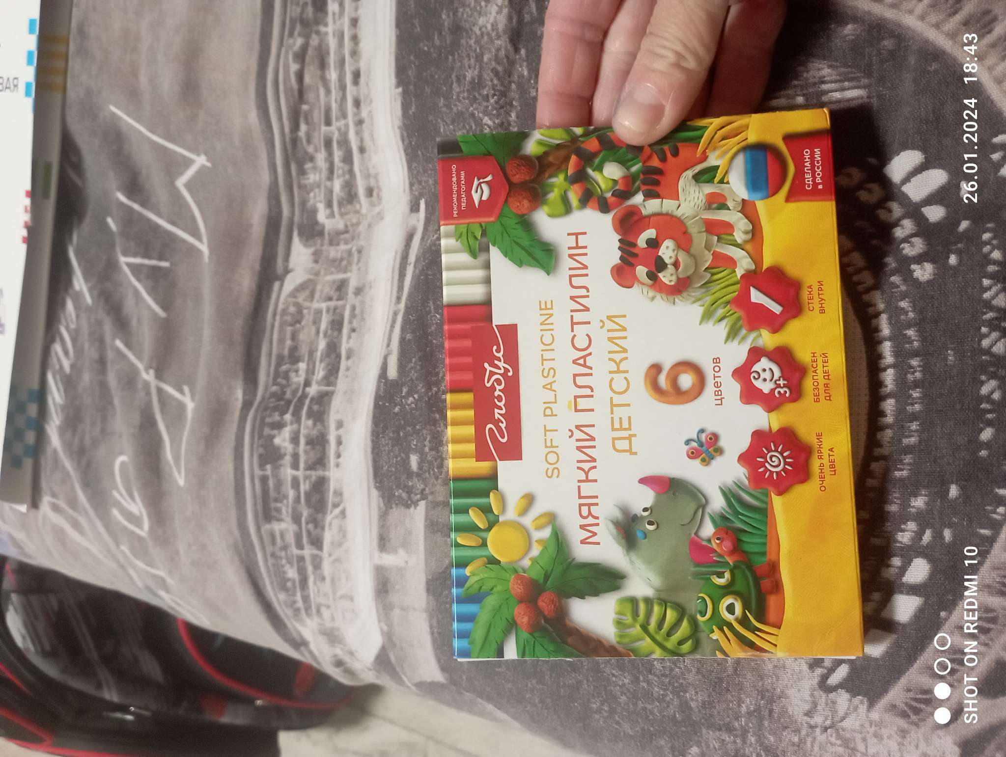 Фотография покупателя товара Пластилин GLOBUS «Детский», 10 цветов, 150 г, мягкий - Фото 6