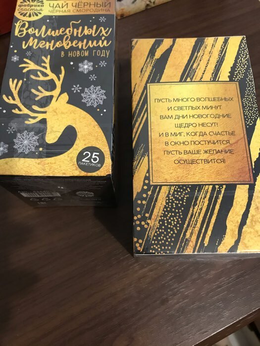Фотография покупателя товара Чай чёрный «Волшебных мгновений»: с ароматом чёрной смородины, 25 п