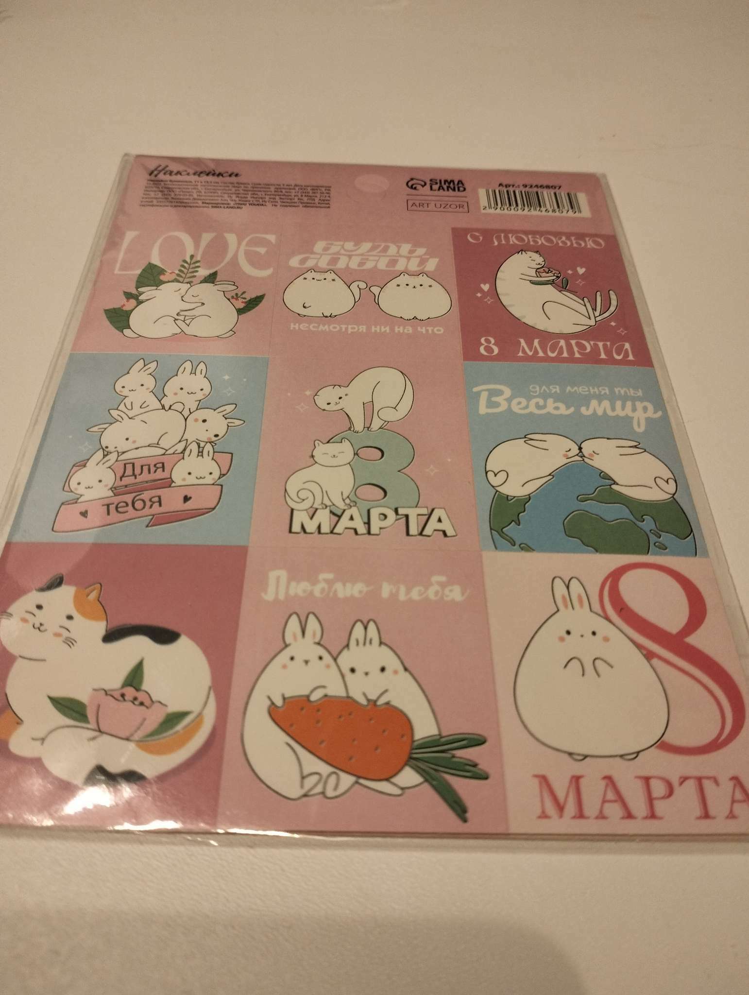 Фотография покупателя товара Наклейки для подарков и цветов «8 марта», 11×15.5 см - Фото 8
