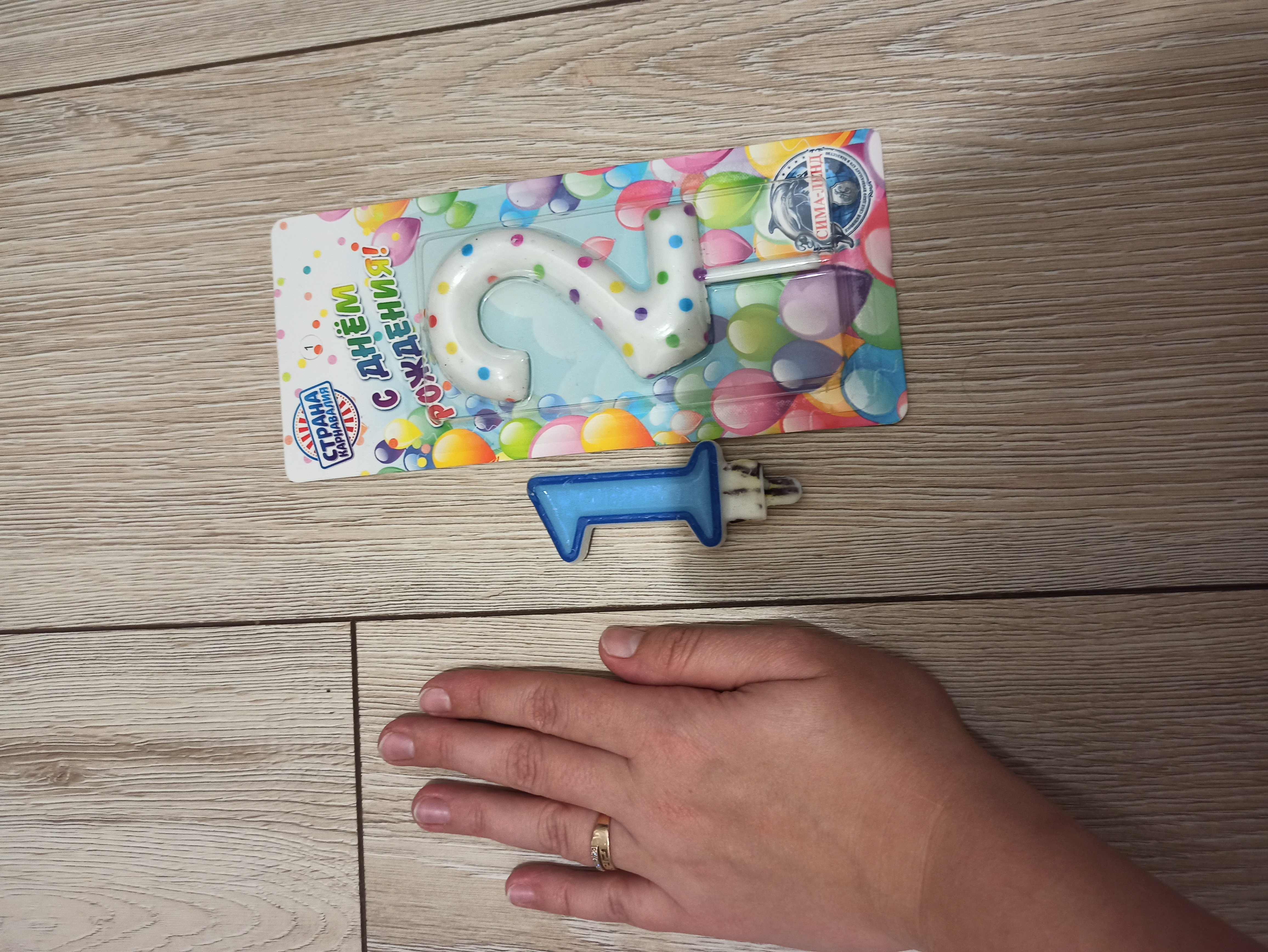 Фотография покупателя товара Свеча в торт на день рождения «Конфетти», цифра "2" , ГИГАНТ, 9 см - Фото 5