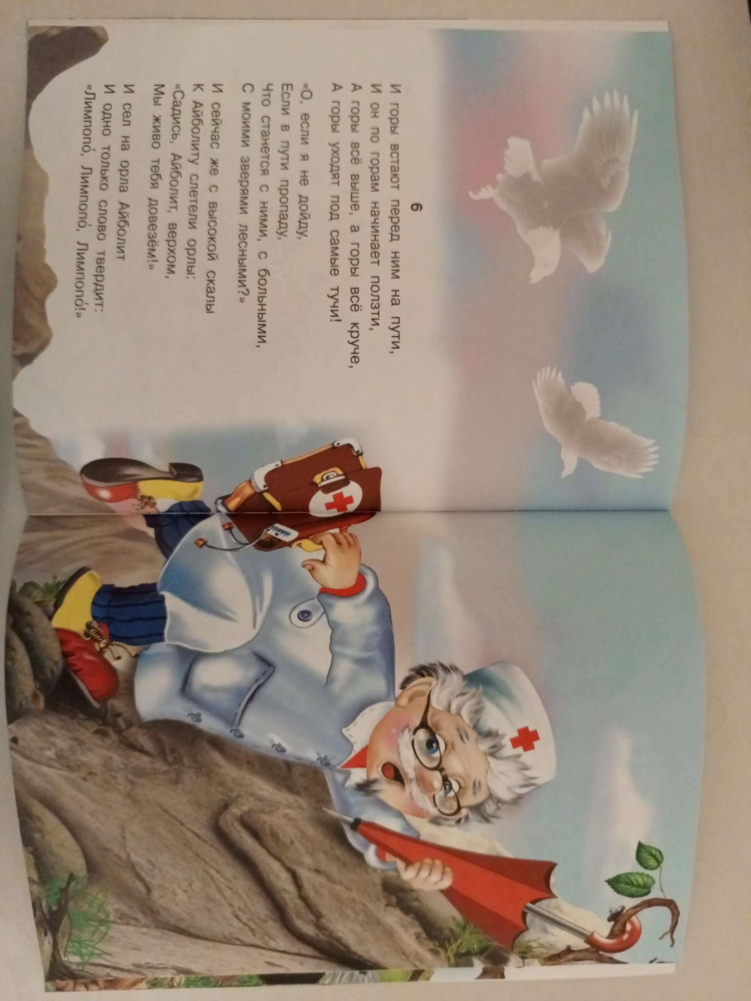 Фотография покупателя товара Книжка с наклейками «Сказка. Айболит», 16 стр. - Фото 2