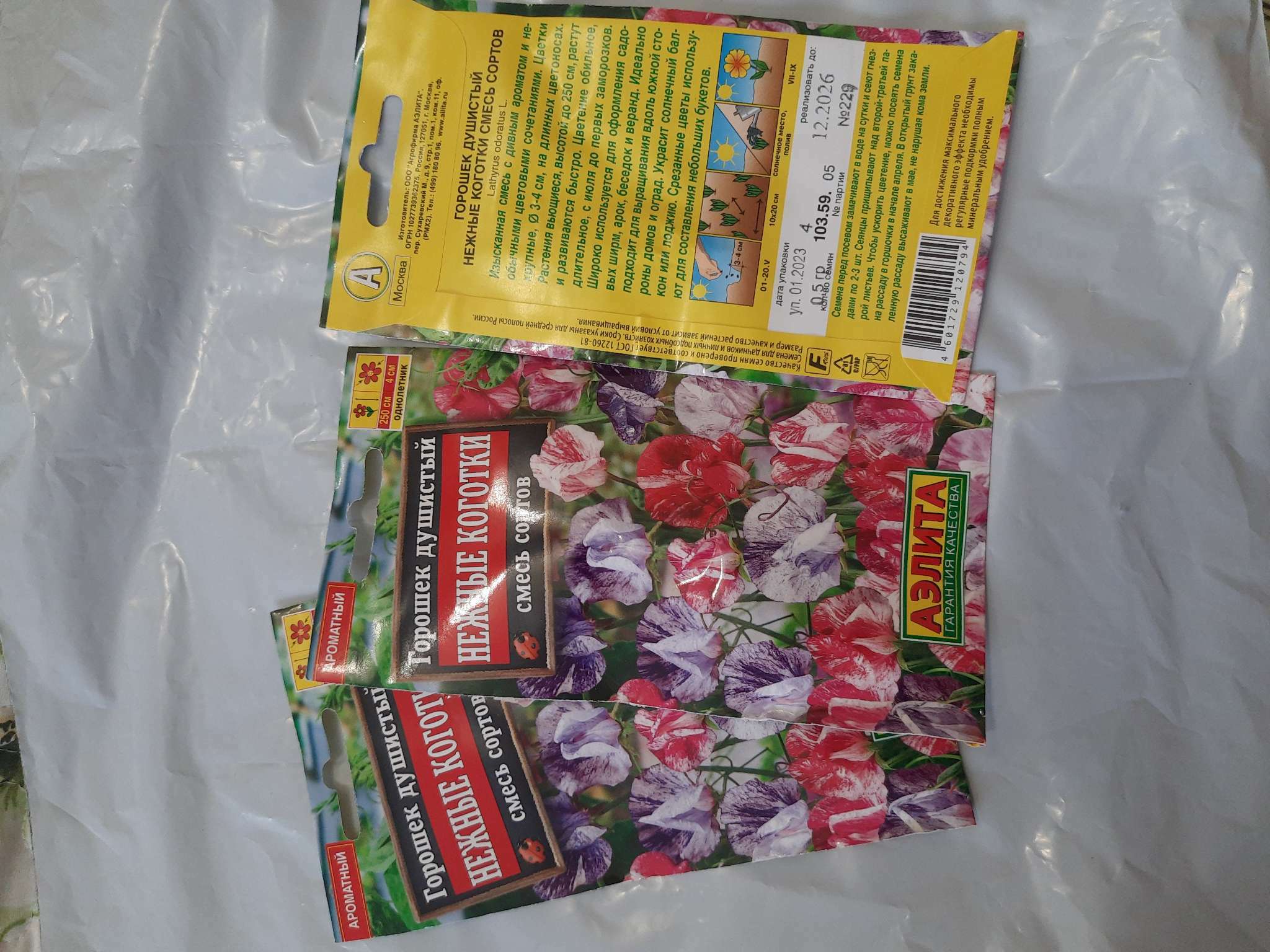 Фотография покупателя товара Семена цветов Горошек душистый "Нежные коготки", смесь окрасок, О, 0,5 г - Фото 1