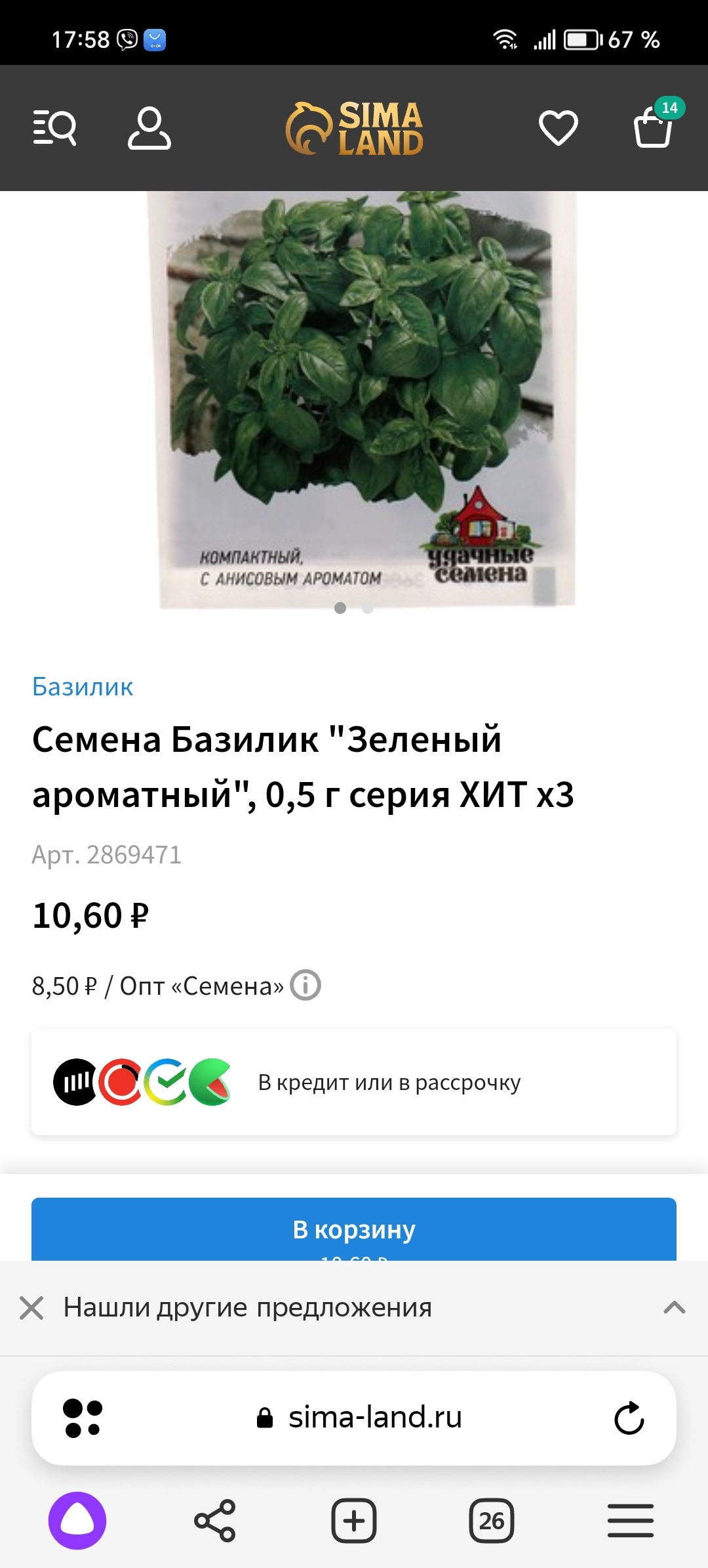 Фотография покупателя товара Семена базилик «Зеленый ароматный», 0.1 г - Фото 3