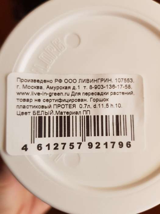 Фотография покупателя товара Пластиковый горшок с поддоном «Протея», цвет белый