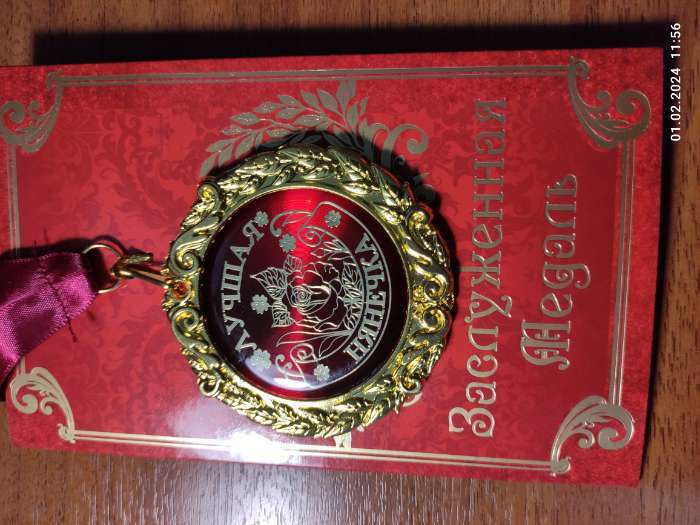 Фотография покупателя товара Медаль на открытке "Лучшая нянечка", диам. 7 см - Фото 1