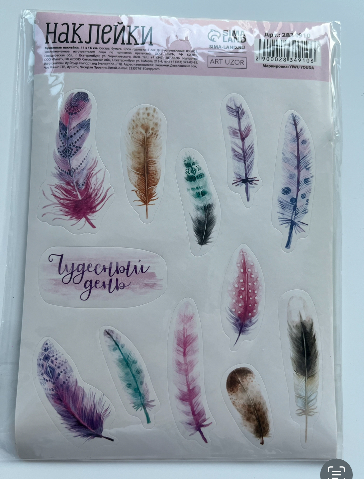 Фотография покупателя товара Наклейки детские бумажные «Домашние любимцы», 11 х 16 см - Фото 34