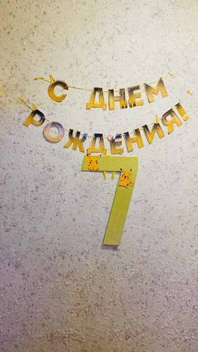Фотография покупателя товара Гирлянда на ленте «С Днём Рождения!», 4 цвета, длина 250 см - Фото 9