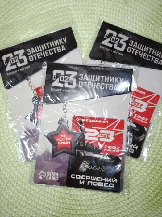 Фотография покупателя товара Магнит и брелок на 23 Февраля «Ты номер один» - Фото 1