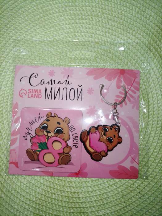 Фотография покупателя товара Магнит на холодильник и брелок «Самой милой», набор 2 предмета - Фото 1