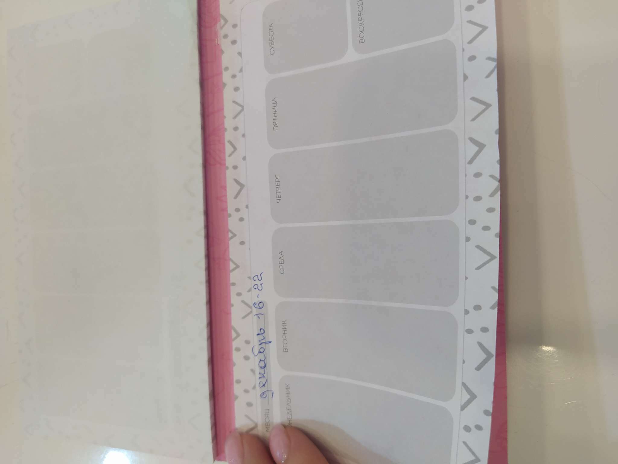 Фотография покупателя товара Планер с отрывными листами «Дела склерозницы», 9,5 × 17,5 см, 50 листов