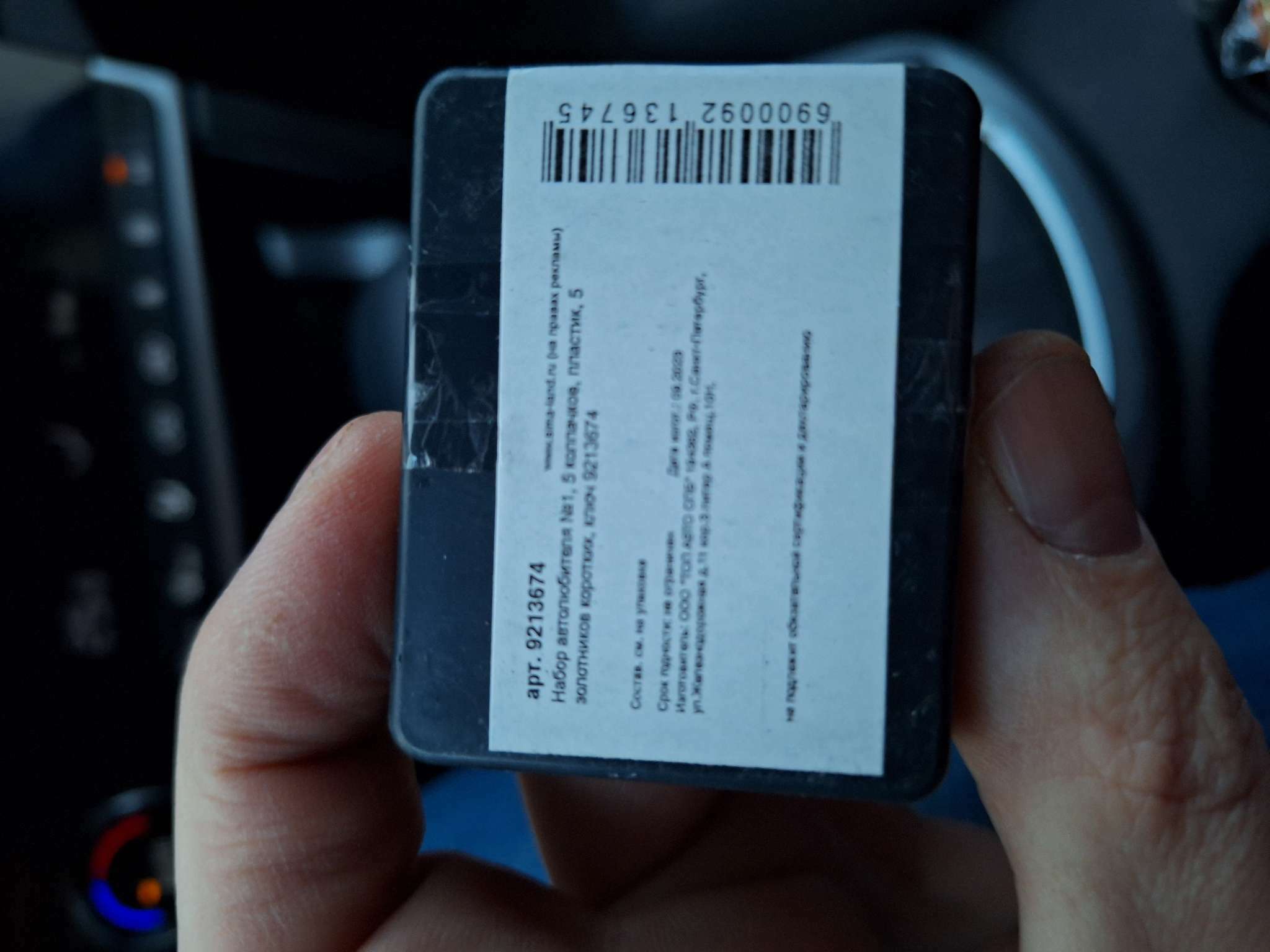 Фотография покупателя товара Набор автолюбителя №1, 5 колпачков, пластик, 5 золотников коротких, ключ - Фото 1