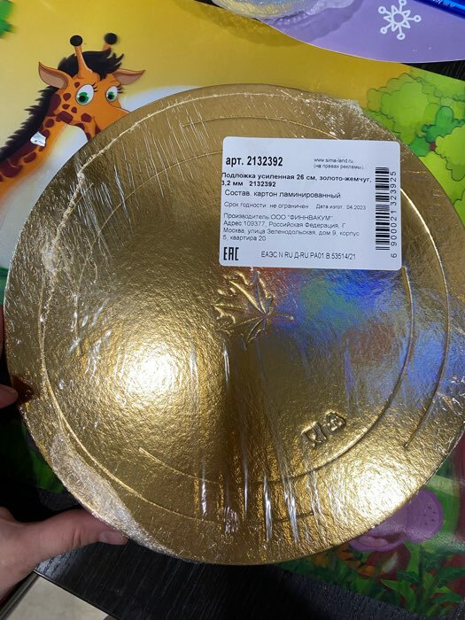 Фотография покупателя товара Подложка усиленная 26 см, золото - жемчуг, 3,2 мм