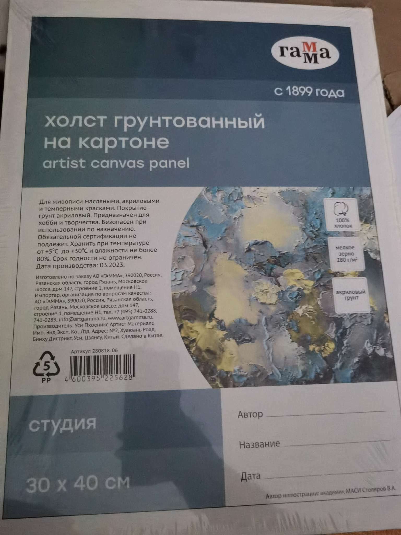 Фотография покупателя товара Холст на картоне 30×40 см, хлопок 100%, акриловый грунт, мелкозернистый, «Студия» - Фото 1