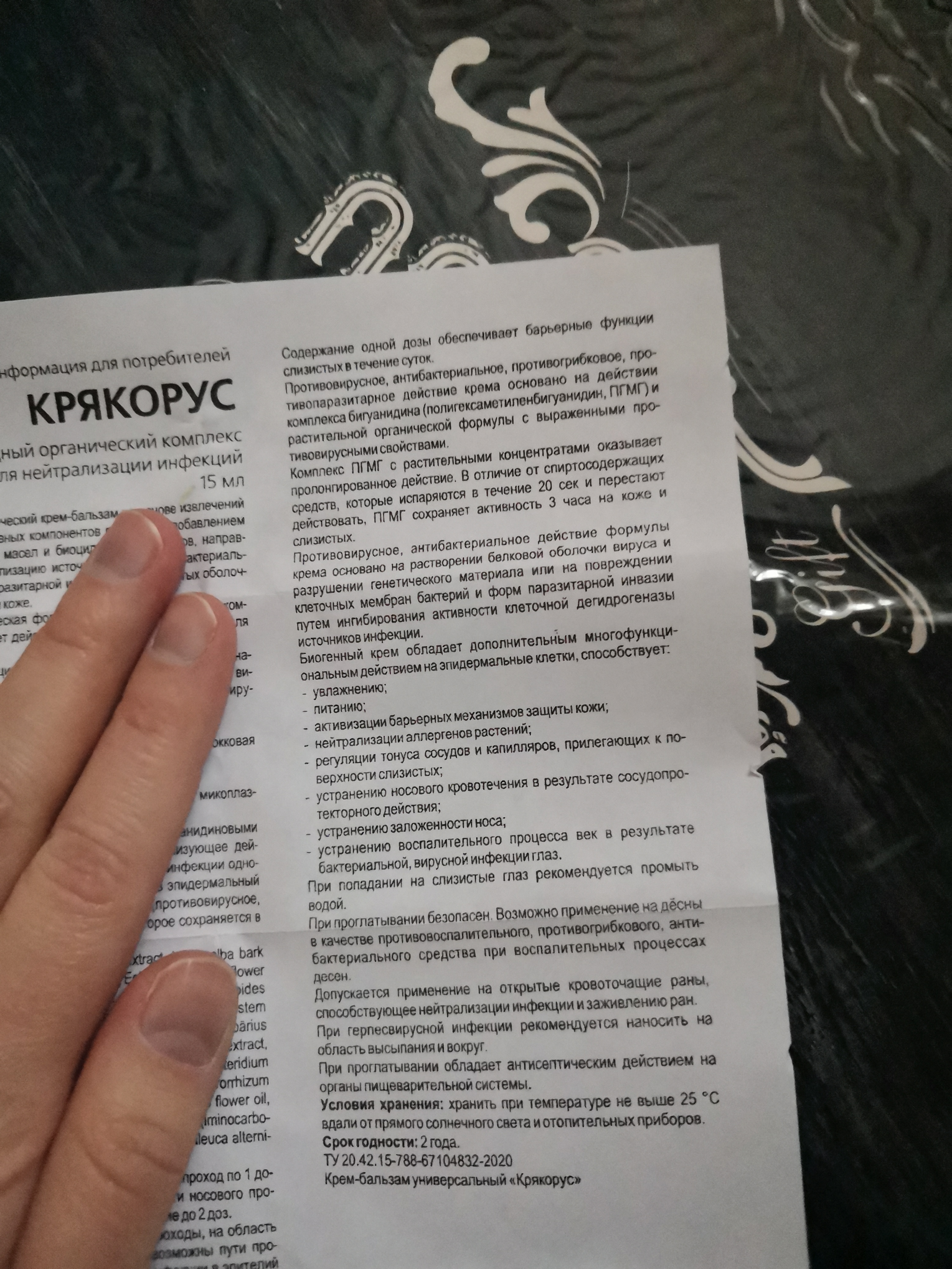 Фотография покупателя товара Крем-бальзам «Крякорус», назальный нейтрализатор инфекций, 15 мл