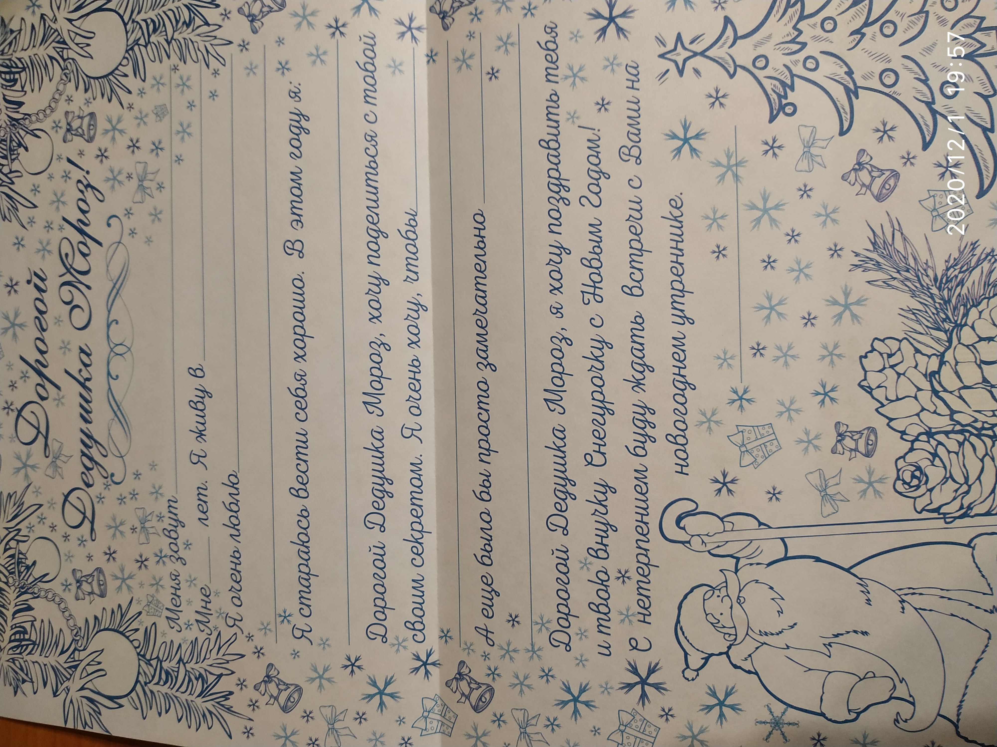 Фотография покупателя товара Письмо Деду Морозу "Колокольчики" формат А4, 100гр/м с ЦВЕТНЫМ конвертом 23х16см - Фото 21