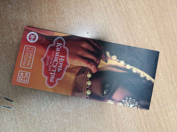 Фотография покупателя товара Купоны для пар «Ночь Камасутры», 20 шт., 18+ - Фото 1