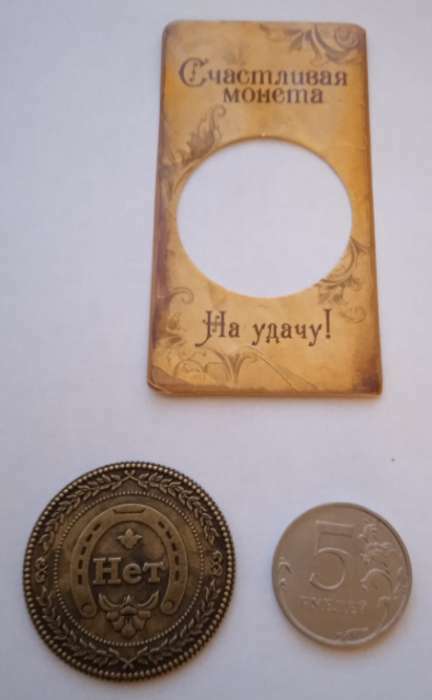 Фотография покупателя товара Монета выбора сувенир «Да - Нет» - Фото 3