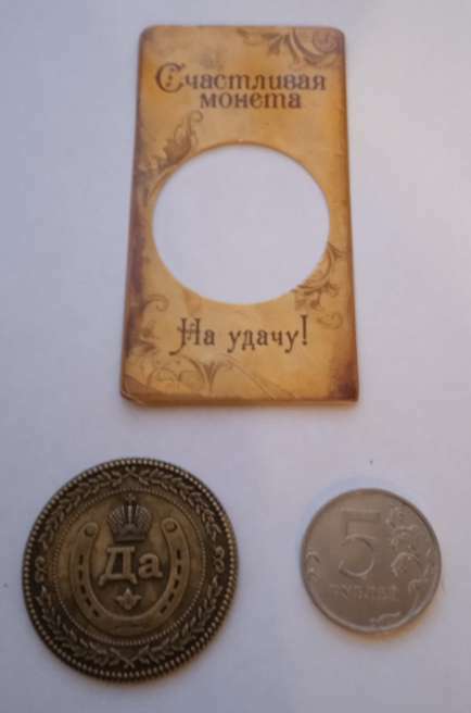 Фотография покупателя товара Монета «Да - Нет», d=3,8 см - Фото 2