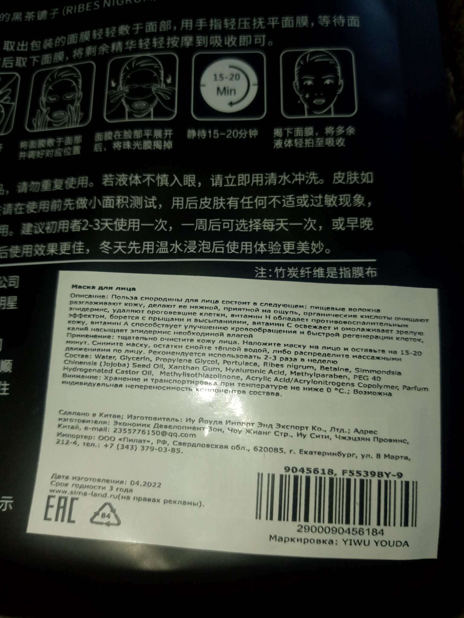 Фотография покупателя товара Маска черная тканевая, увлажняющая, для лица, с экстрактом ежевики - Фото 10