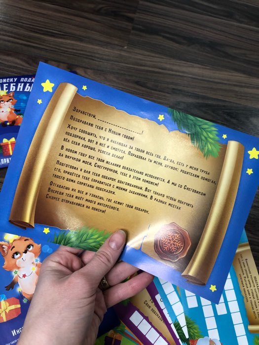 Фотография покупателя товара Новогодний квест игра по поиску подарка «Новый год: Волшебный», 11 подсказок, письмо, 7+
