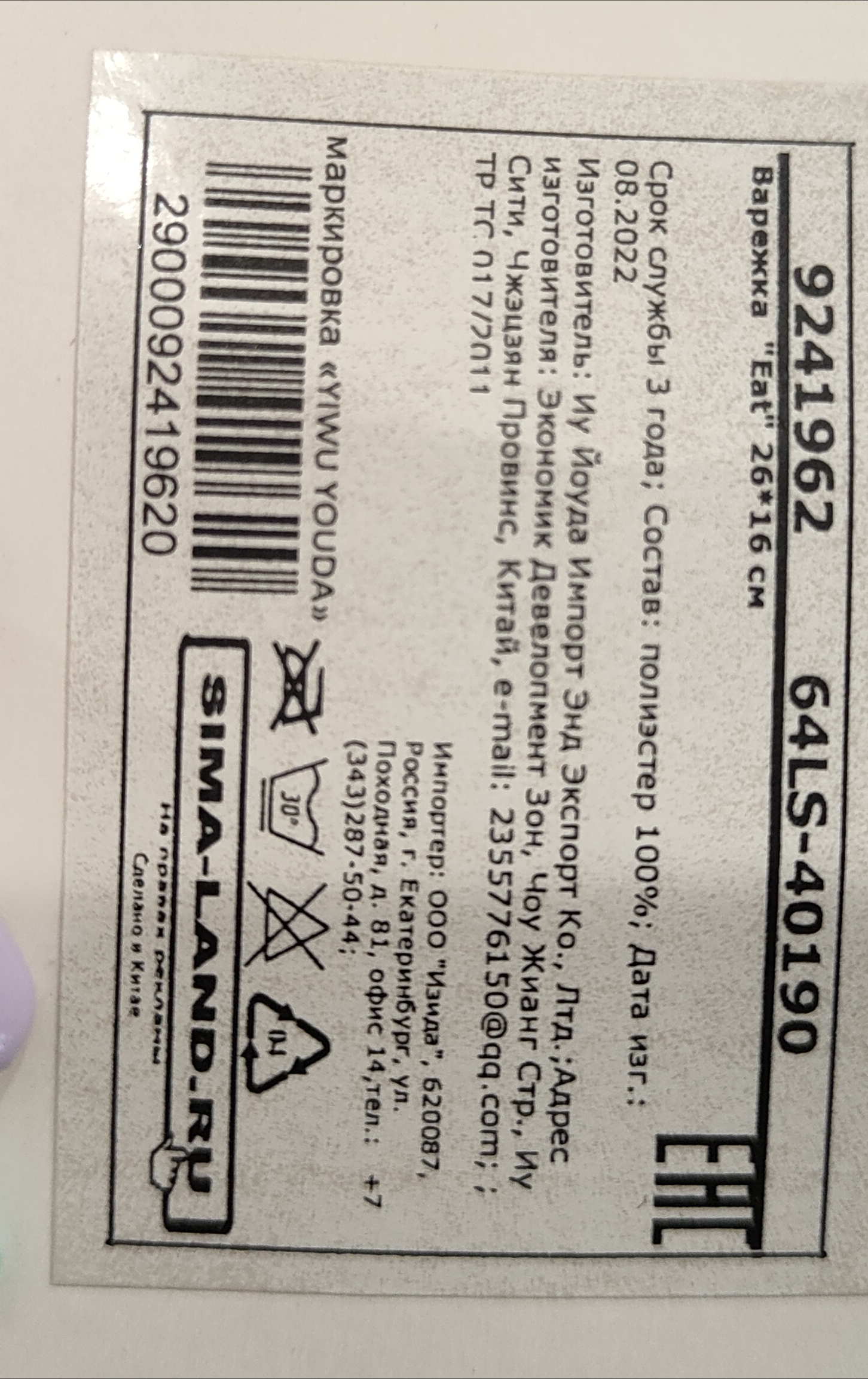 Фотография покупателя товара Варежка Доляна «Eat» 26×16 см, 100% п/э - Фото 2