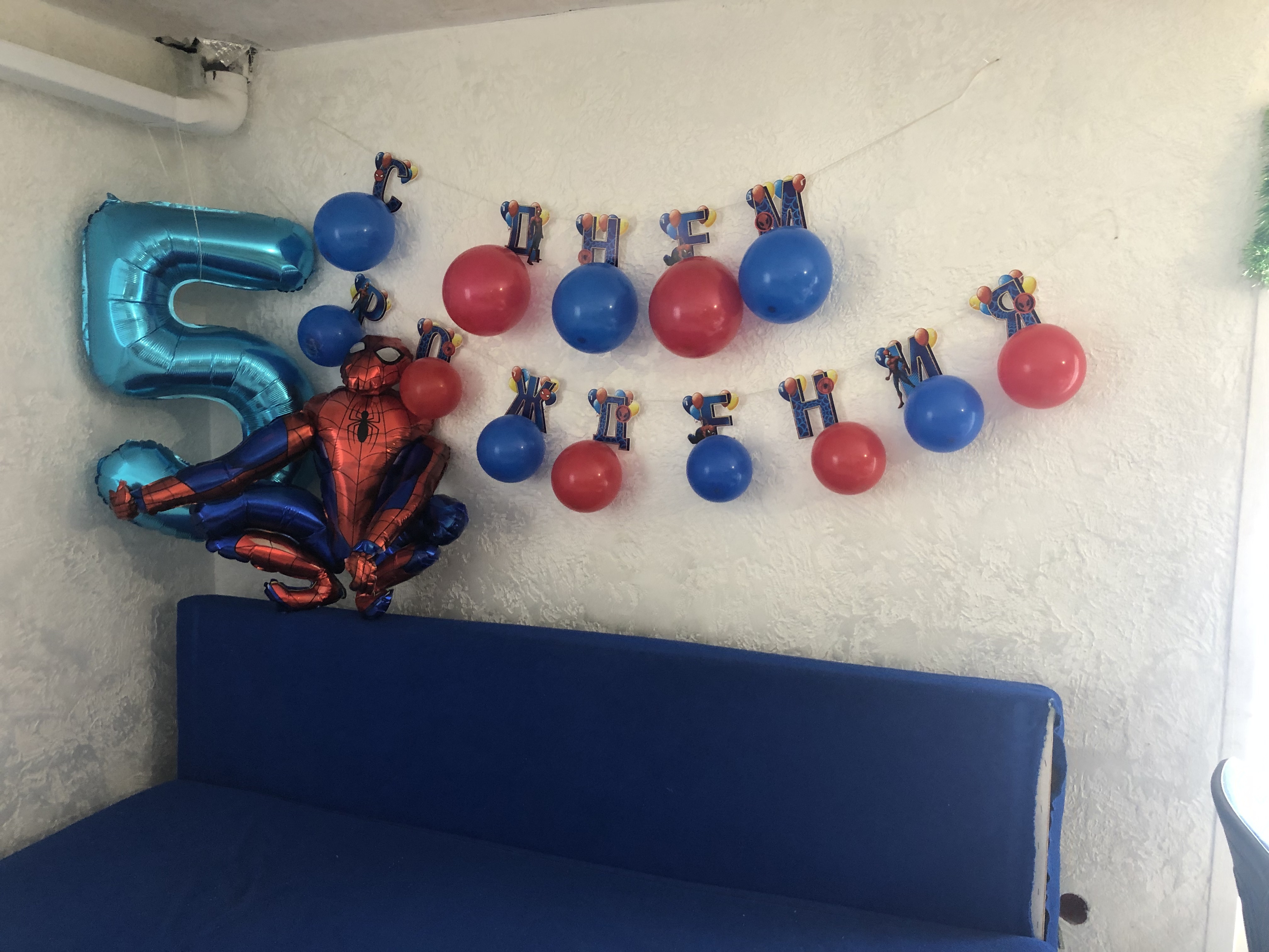 Фотография покупателя товара Гирлянда на ленте с воздушными шарами "С Днем Рождения!", длина 215 см, Человек-паук - Фото 6