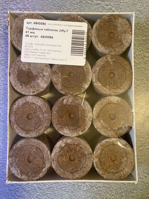 Фотография покупателя товара Таблетки торфяные, d = 3.3 см, с оболочкой, набор 48 шт., Jiffy-7 - Фото 1