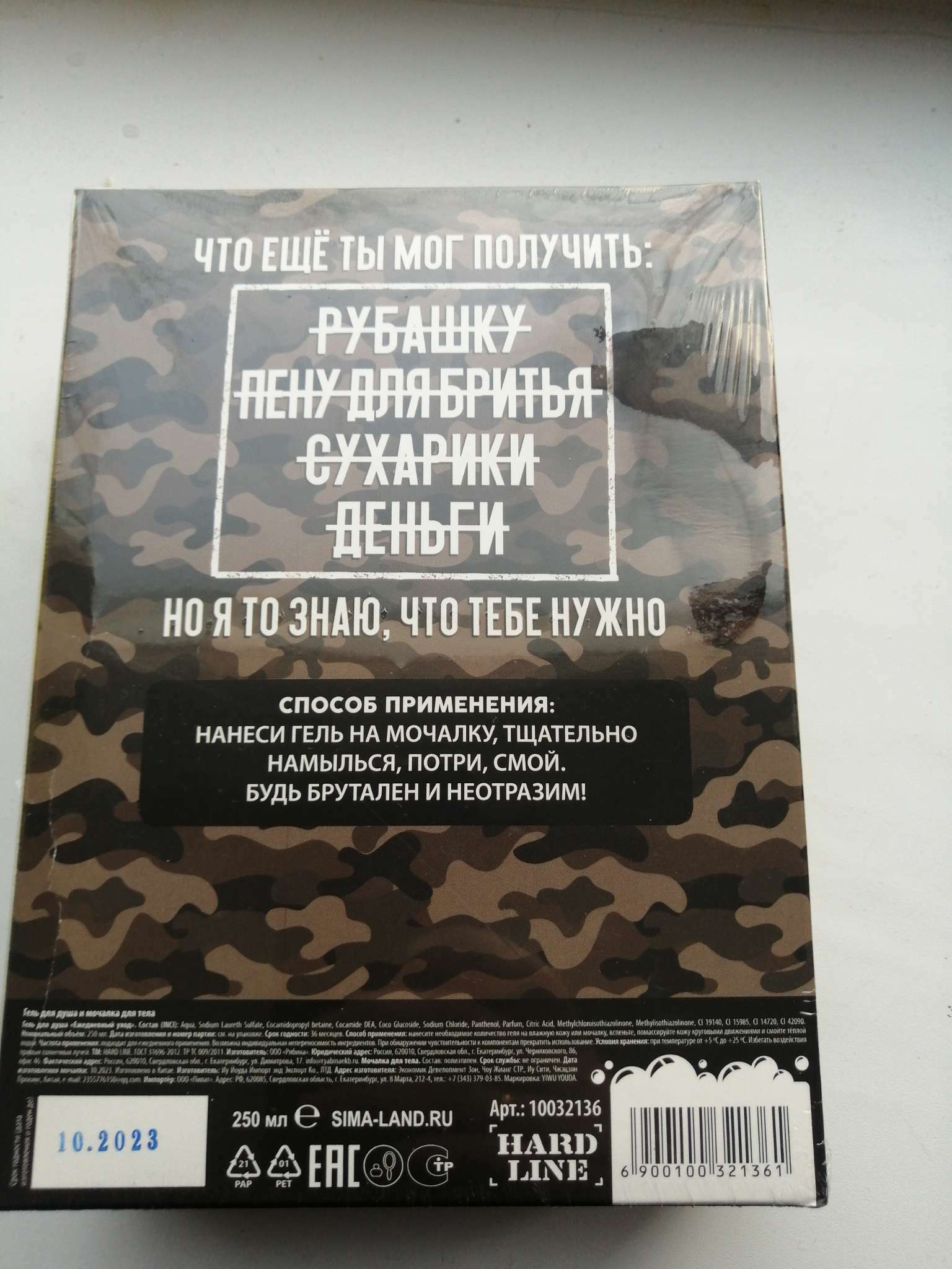 Фотография покупателя товара Подарочный набор «Крепкому мужику», гель для душа 250 мл и мочалка для тела, 18+, HARD LINE - Фото 2