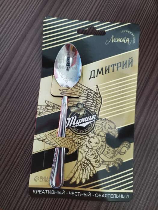 Фотография покупателя товара Ложка именная на открытке «Дмитрий», 3 х 14 см
