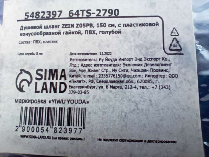 Фотография покупателя товара Душевой шланг ZEIN Z05PB, 150 см, с пластиковой конусообразной гайкой, ПВХ, голубой - Фото 3