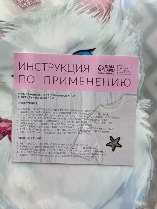 Фотография покупателя товара Термотрансфер с блёстками «Кошка принцесса», 15 × 20 см - Фото 2