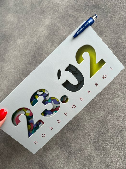 Фотография покупателя товара Открытка евро «23 февраля, поздравляю!», 10×21 см - Фото 1