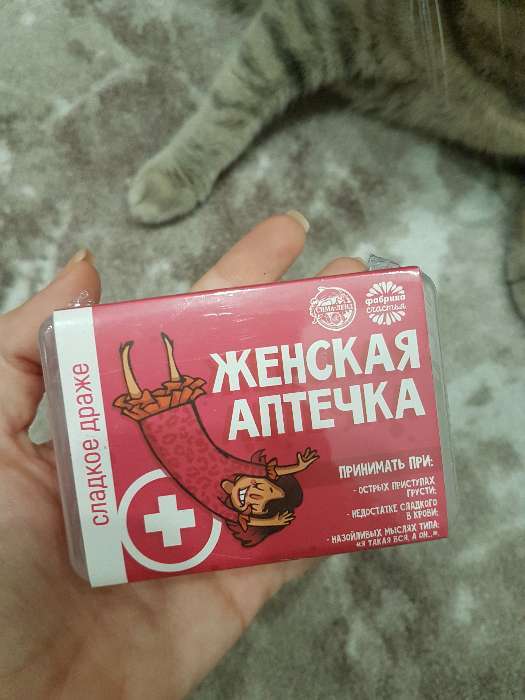 Фотография покупателя товара Драже Конфеты - таблетки «Женская аптечка»: 50 г - Фото 3