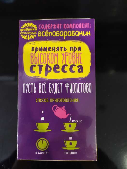 Фотография покупателя товара Чай чёрный с тропическими фруктами «Пофигин»: с ароматом тропические фрукты, 25 пакетиков - Фото 6
