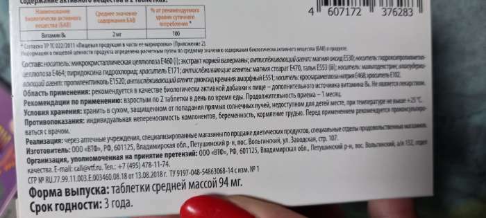 Фотография покупателя товара Валериана + витамин B6 Здравсити, 50 таблеток по 94 мг - Фото 1