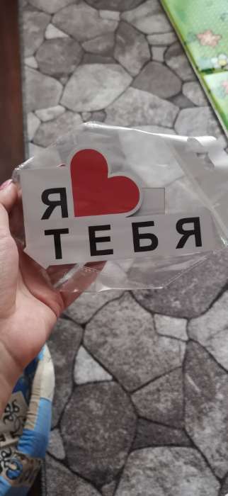 Фотография покупателя товара Стела «Я тебя люблю», 15×10×4 см - Фото 1