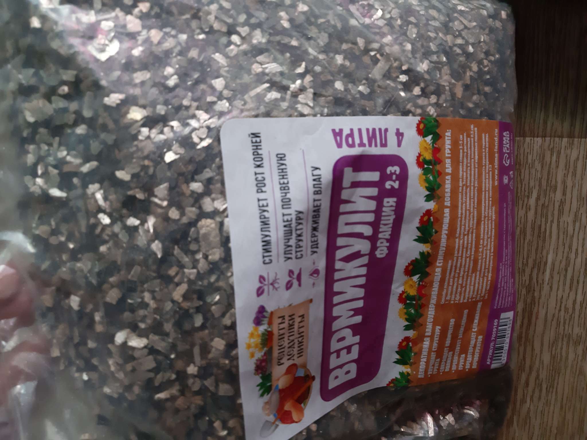 Фотография покупателя товара Вермикулит «Рецепты Дедушки Никиты»для растений, добавка в грунт, для рассады, фр 2-3, 1 л. - Фото 7