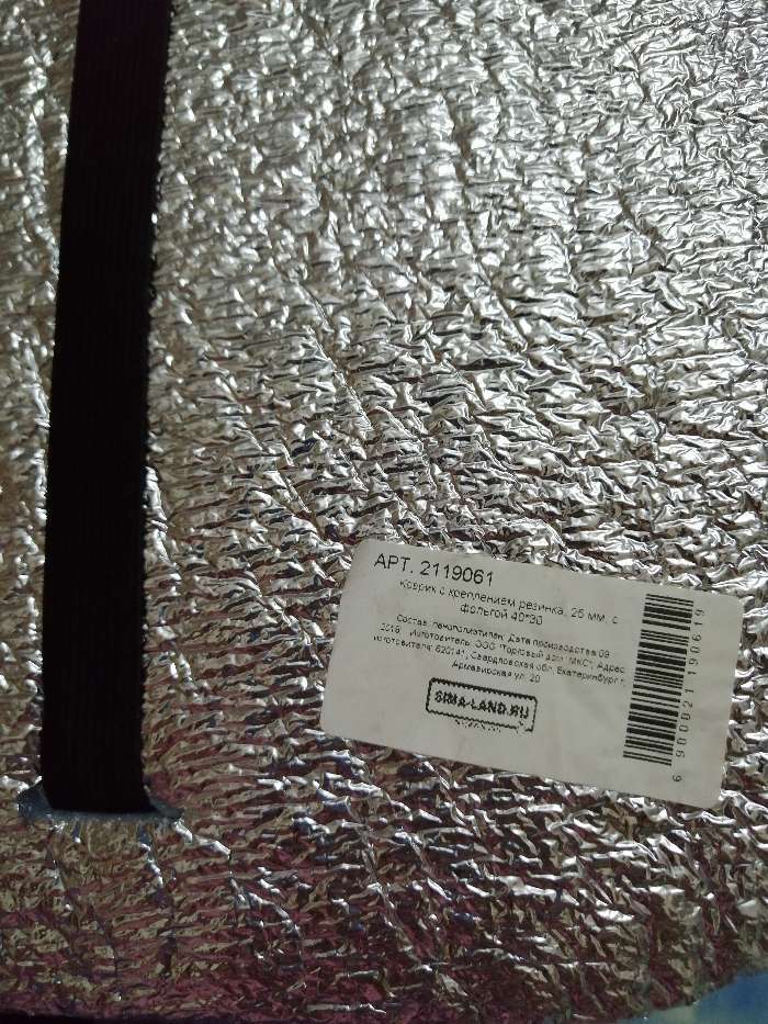 Фотография покупателя товара Сидушка туристическая на резинке maclay, с фольгой, 25 мм
