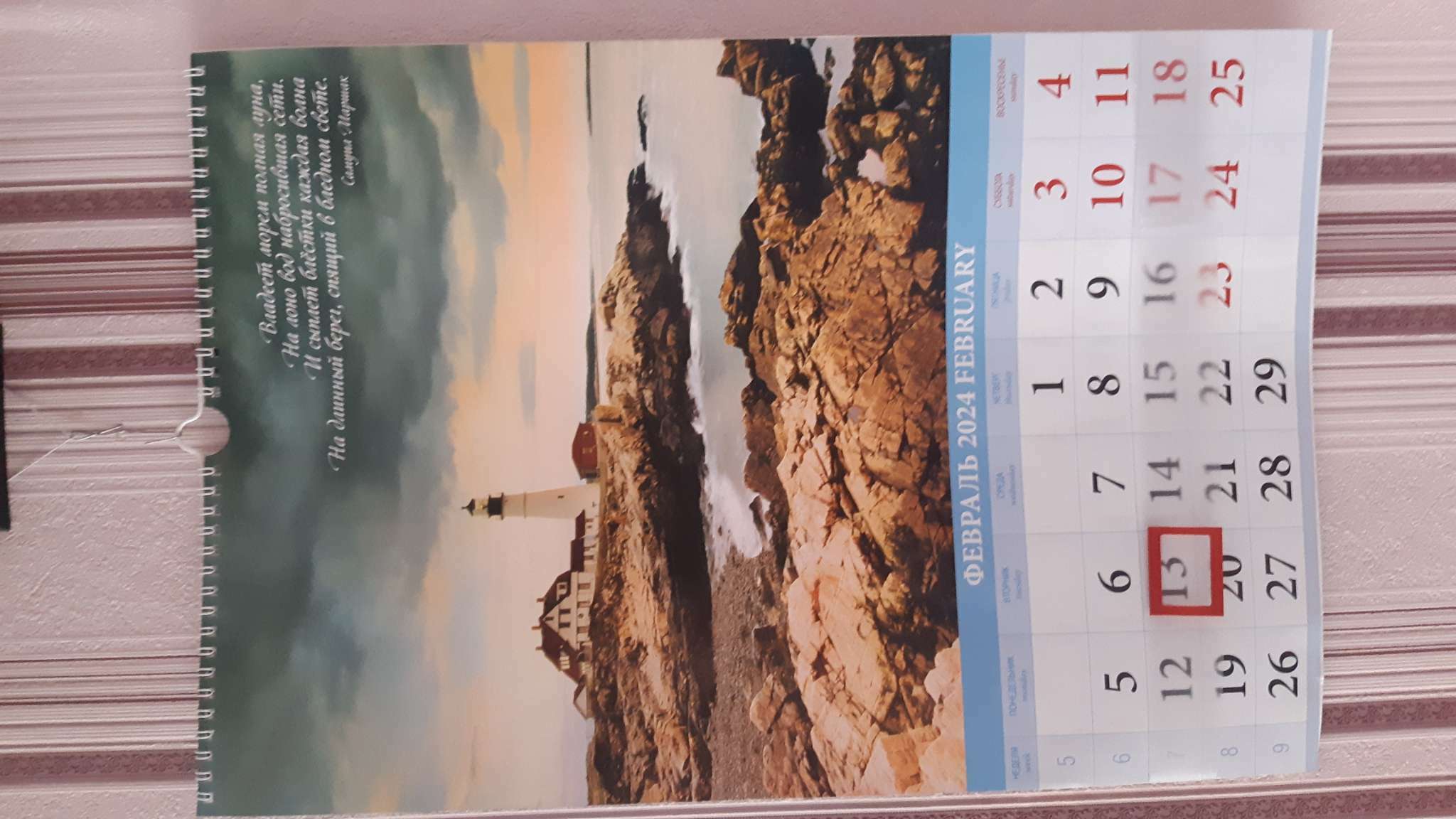 Фотография покупателя товара Календарь перекидной на ригеле "Морская романтика. Природа и поэзия." 2024 год, А3 - Фото 1