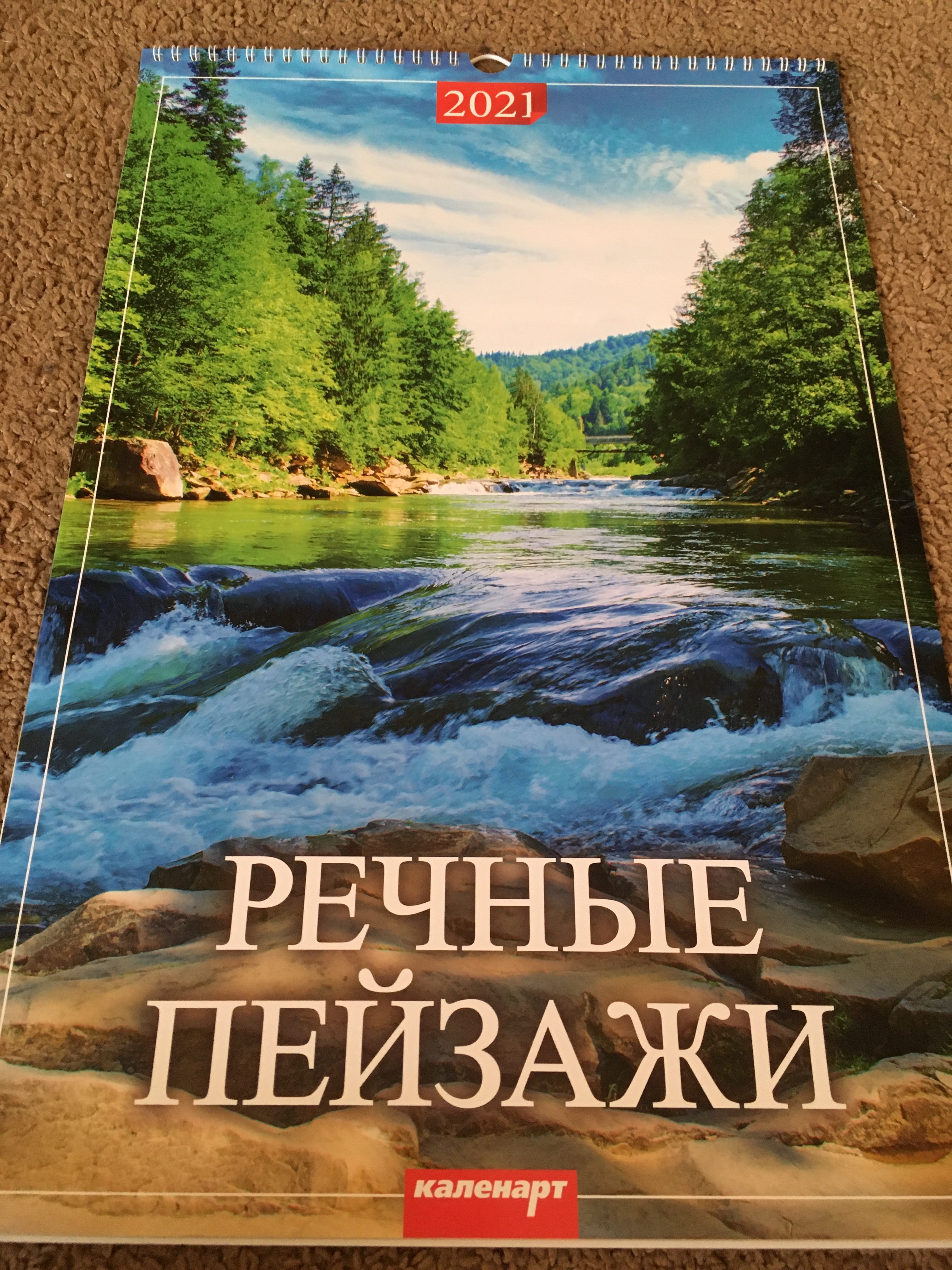 Фотография покупателя товара Календарь перекидной на ригеле "Речные пейзажи" 2021 год, 320х480 мм - Фото 3