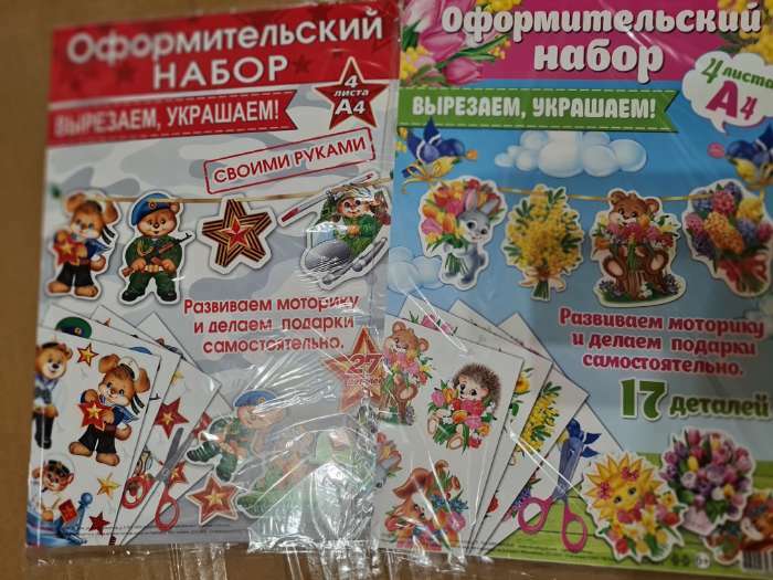 Фотография покупателя товара Набор для оформления «23 Февраля», 4 листа, 21.5×30 см - Фото 1