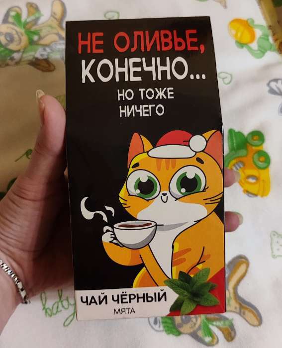Фотография покупателя товара Чай новогодний чёрный «Счастливого нового года», с чабрецом, 50 г - Фото 1