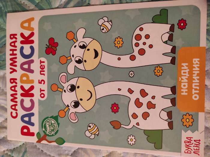 Фотография покупателя товара Раскраски «Весёлые задания», набор 8 шт. по 12 стр. - Фото 25