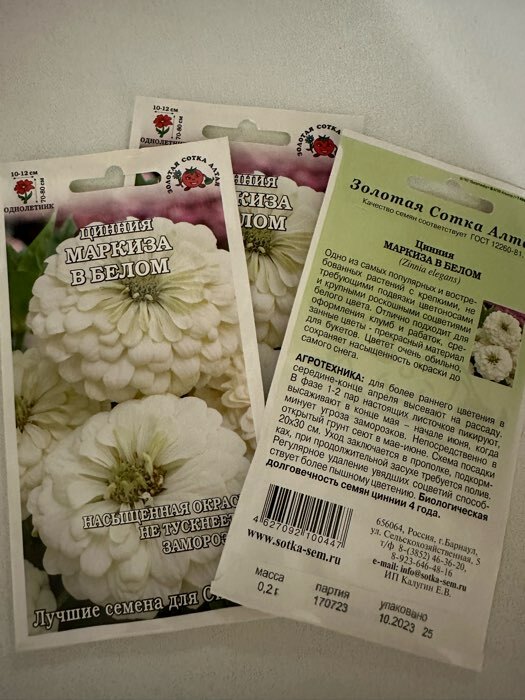 Фотография покупателя товара Семена цветов Цинния "Маркиза в Белом",  0,2 г - Фото 1