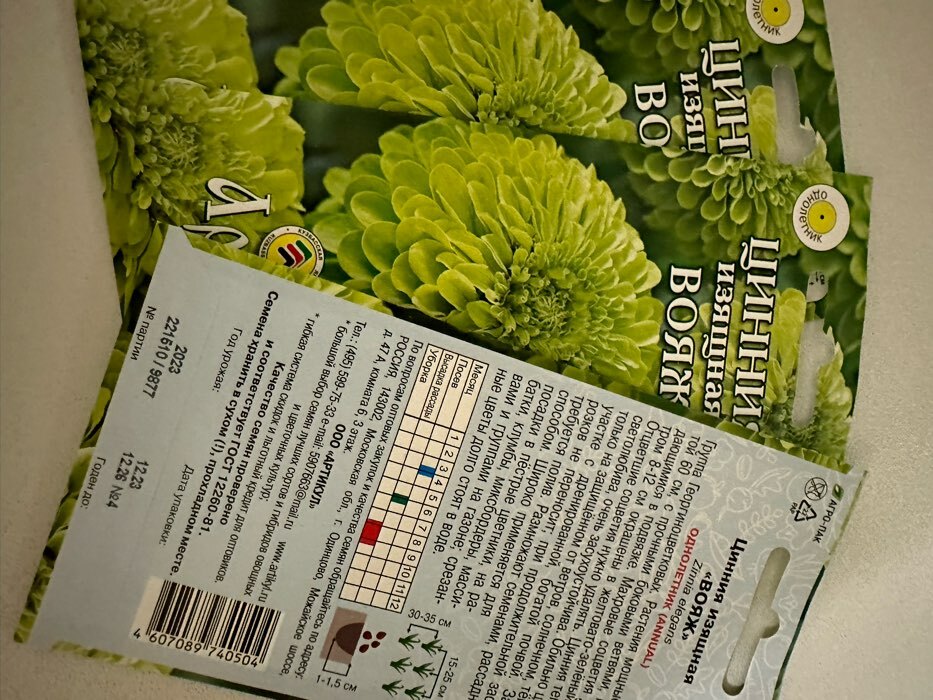 Фотография покупателя товара Семена Цветов Цинния "Вояж", 0 ,3 г - Фото 1