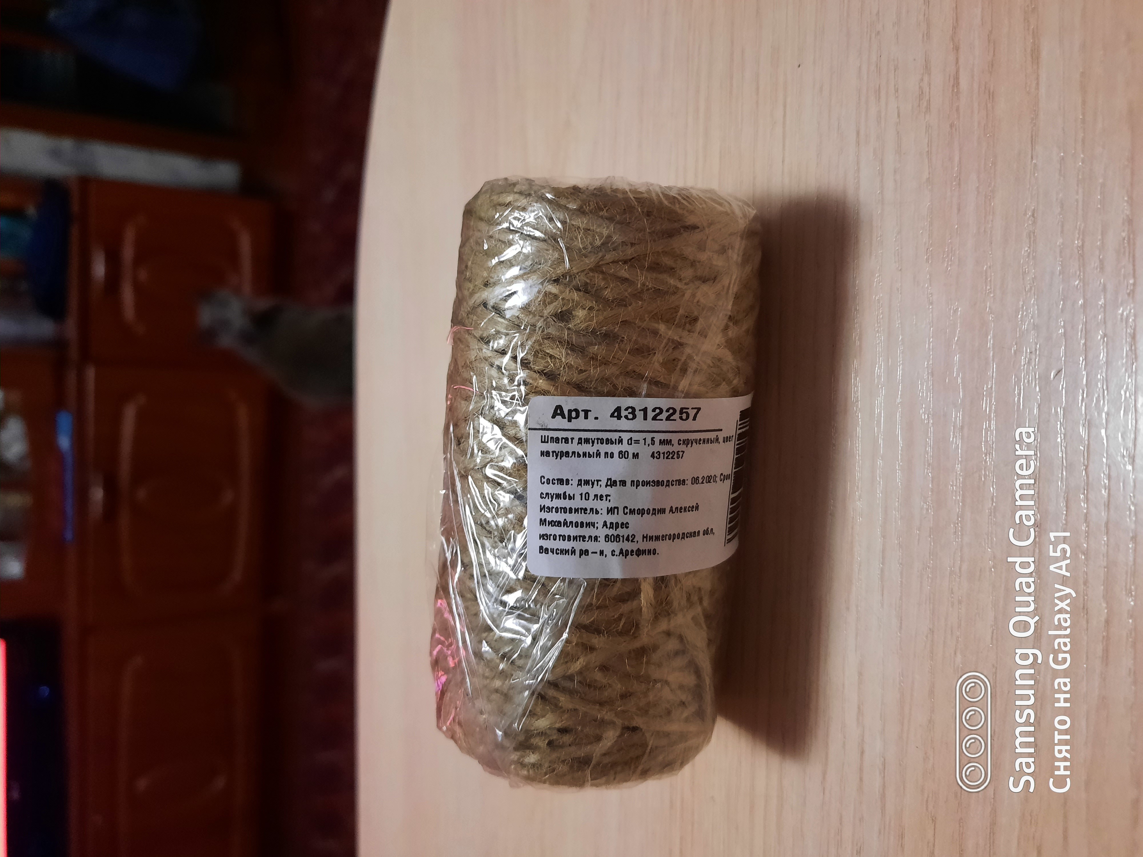 Фотография покупателя товара Шпагат джутовый d=1,5 мм, 30 м, скрученный, цвет натуральный - Фото 5