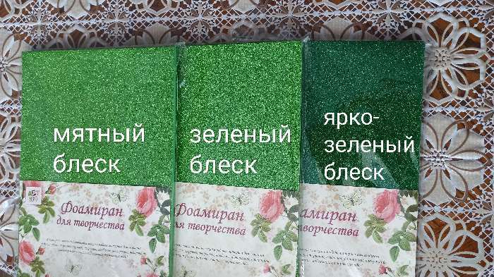 Фотография покупателя товара Фоамиран "Зелёный блеск" 2 мм формат А4 (набор 5 листов)